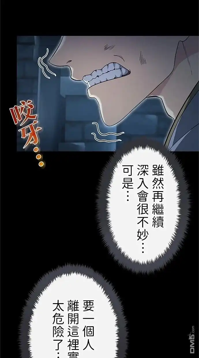 《近战魔法师的回归》第24话 第90页
