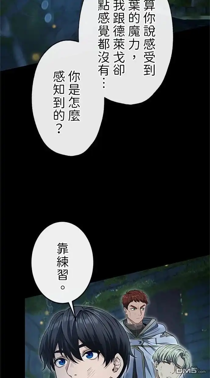 《近战魔法师的回归》第24话 第97页