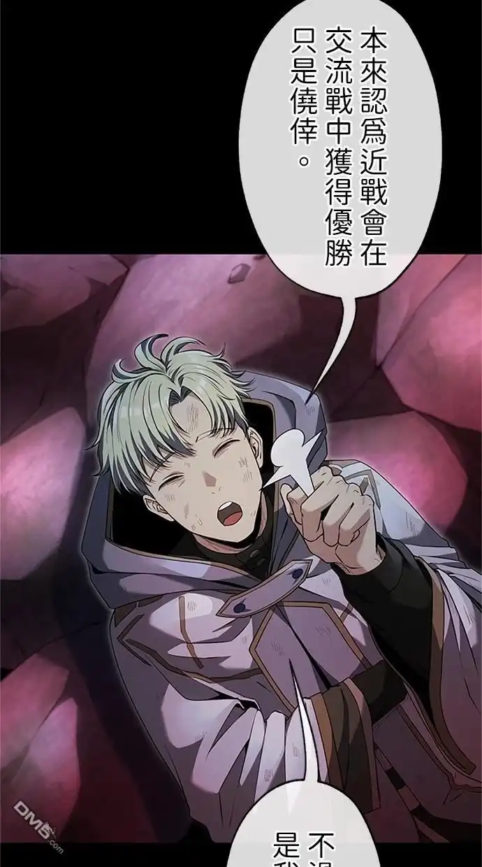 《近战魔法师的回归》第25话 第85页