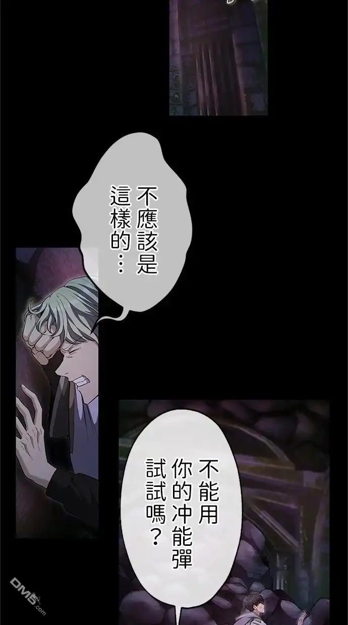 《近战魔法师的回归》第25话 第55页