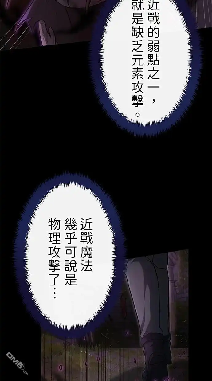 《近战魔法师的回归》第25话 第76页