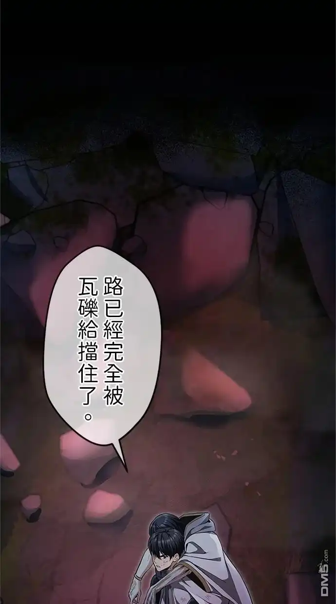 《近战魔法师的回归》第25话 第43页