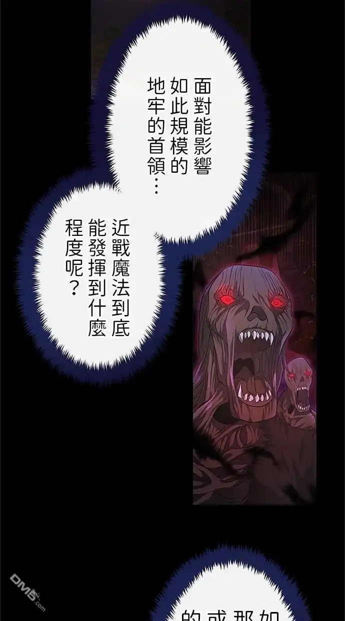 《近战魔法师的回归》第25话 第73页