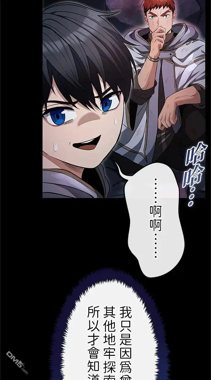 《近战魔法师的回归》第25话 第68页