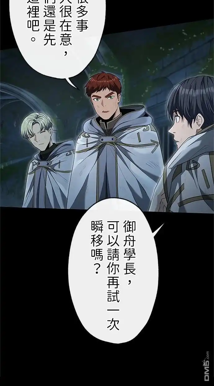 《近战魔法师的回归》第25话 第26页