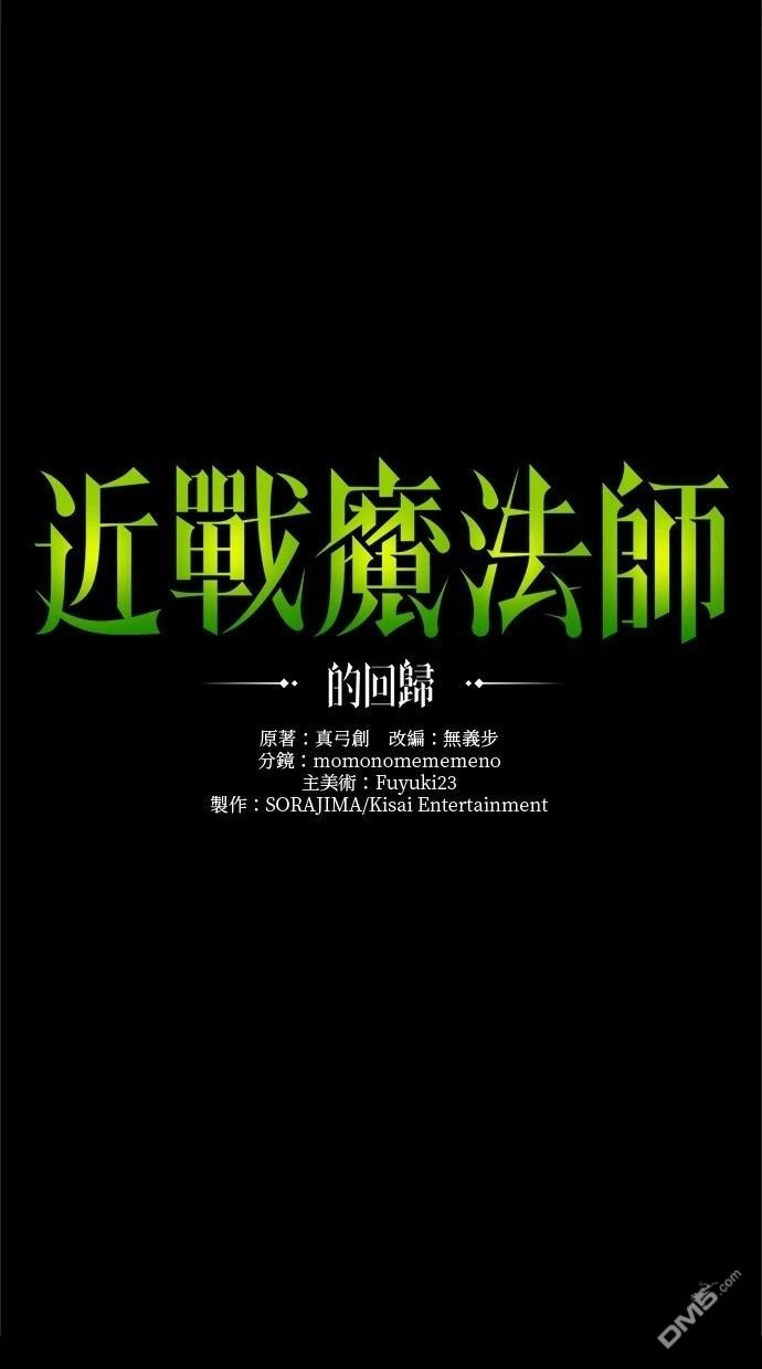 《近战魔法师的回归》第25话 第46页