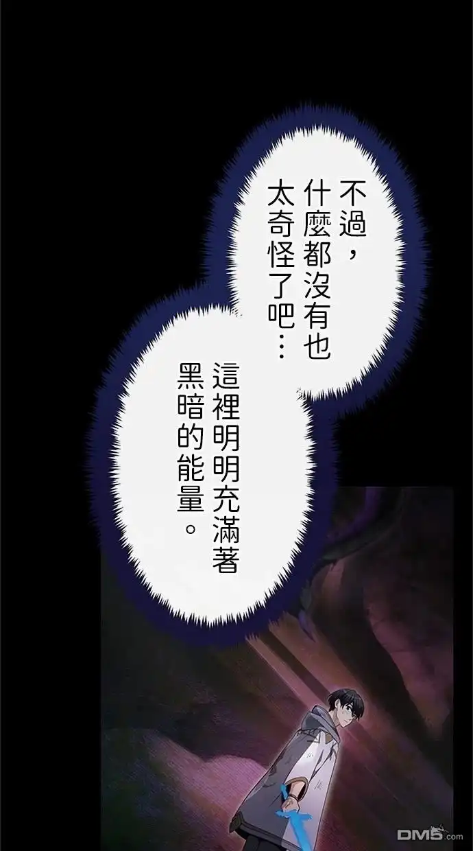 《近战魔法师的回归》第25话 第100页