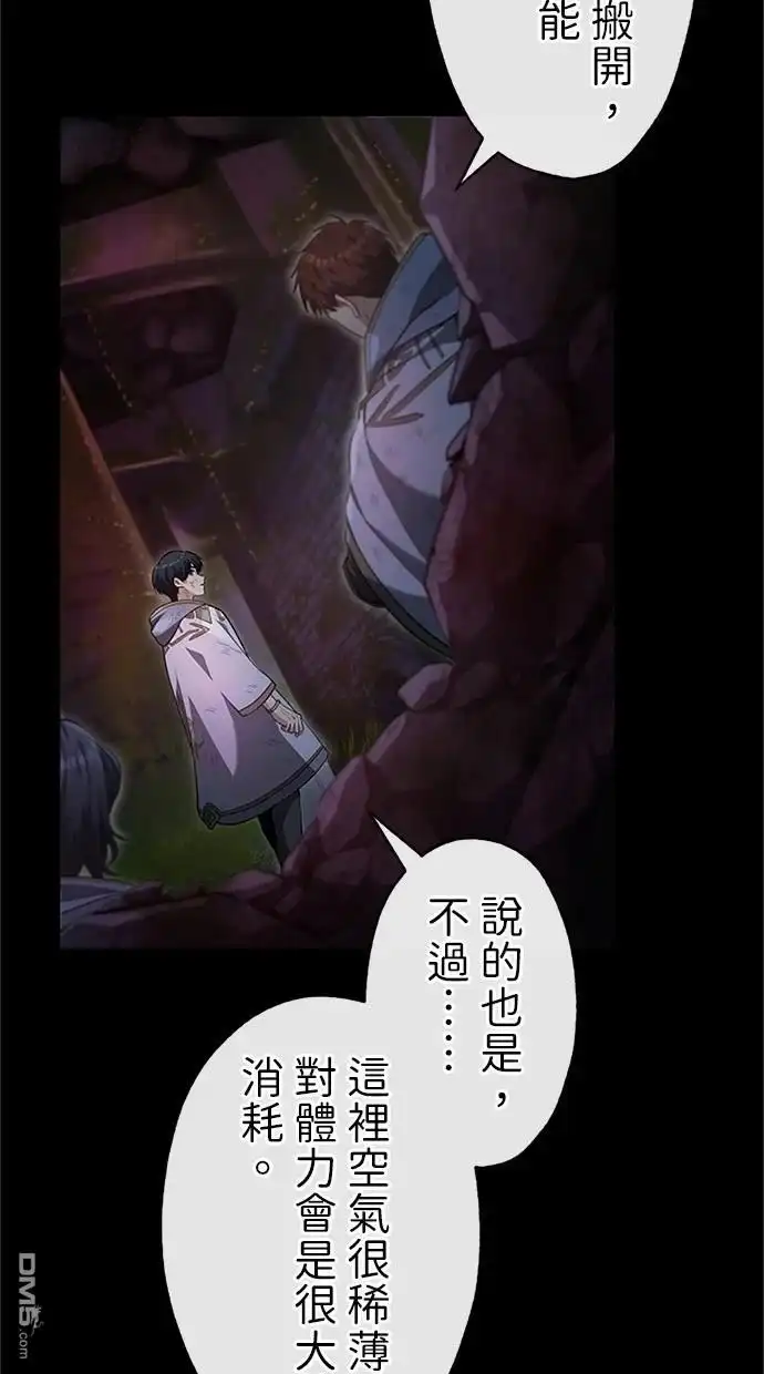 《近战魔法师的回归》第25话 第57页
