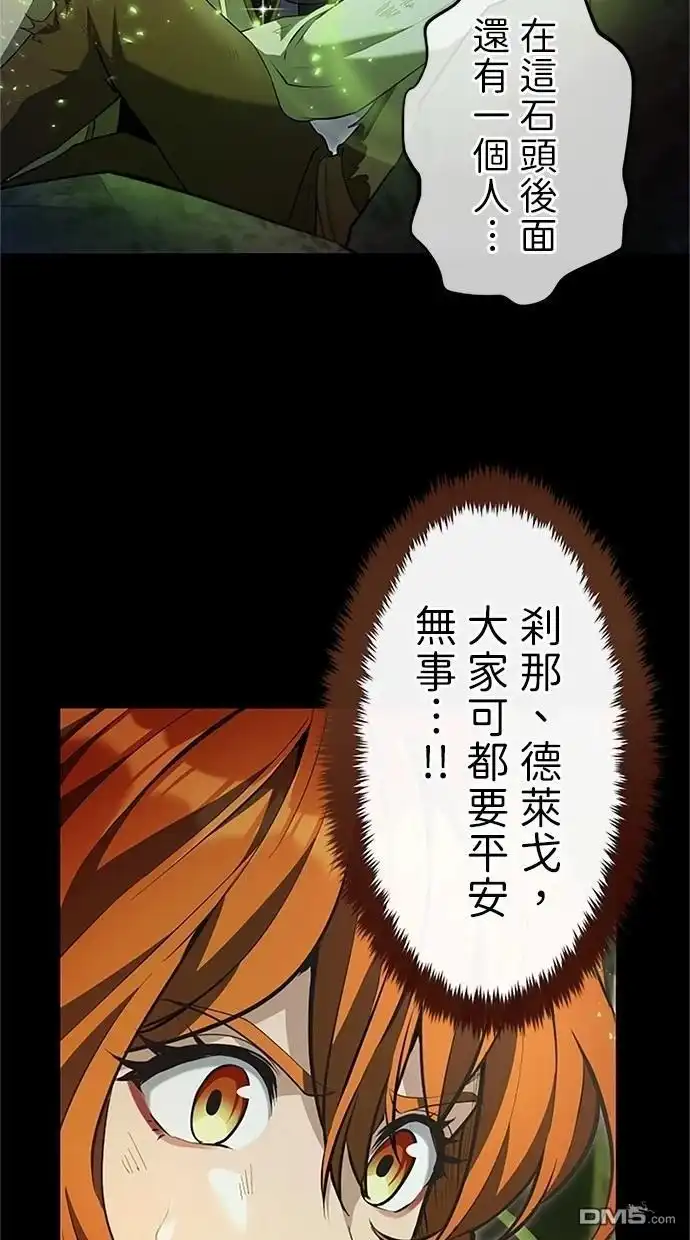 《近战魔法师的回归》第25话 第53页