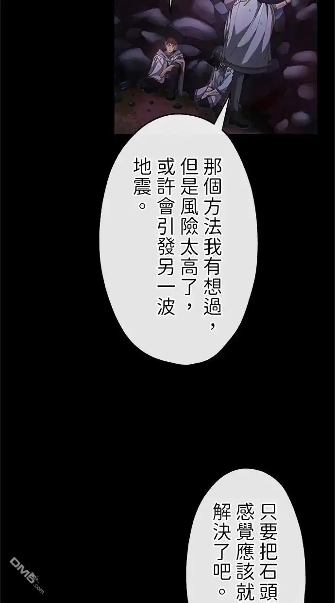 《近战魔法师的回归》第25话 第56页
