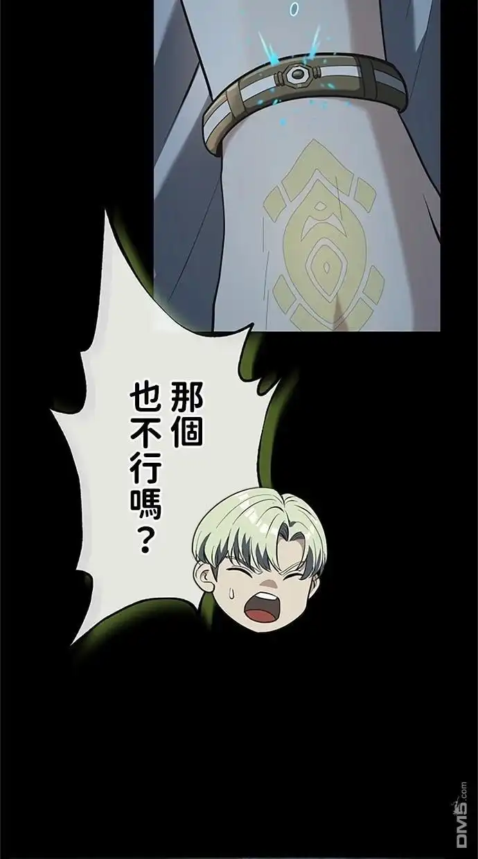 《近战魔法师的回归》第25话 第31页