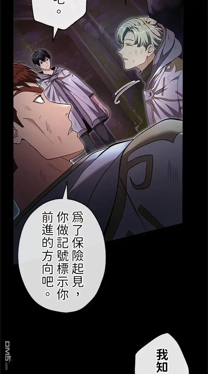 《近战魔法师的回归》第25话 第70页