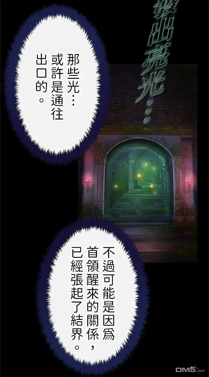 《近战魔法师的回归》第25话 第99页
