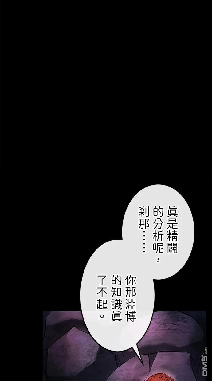 《近战魔法师的回归》第25话 第67页