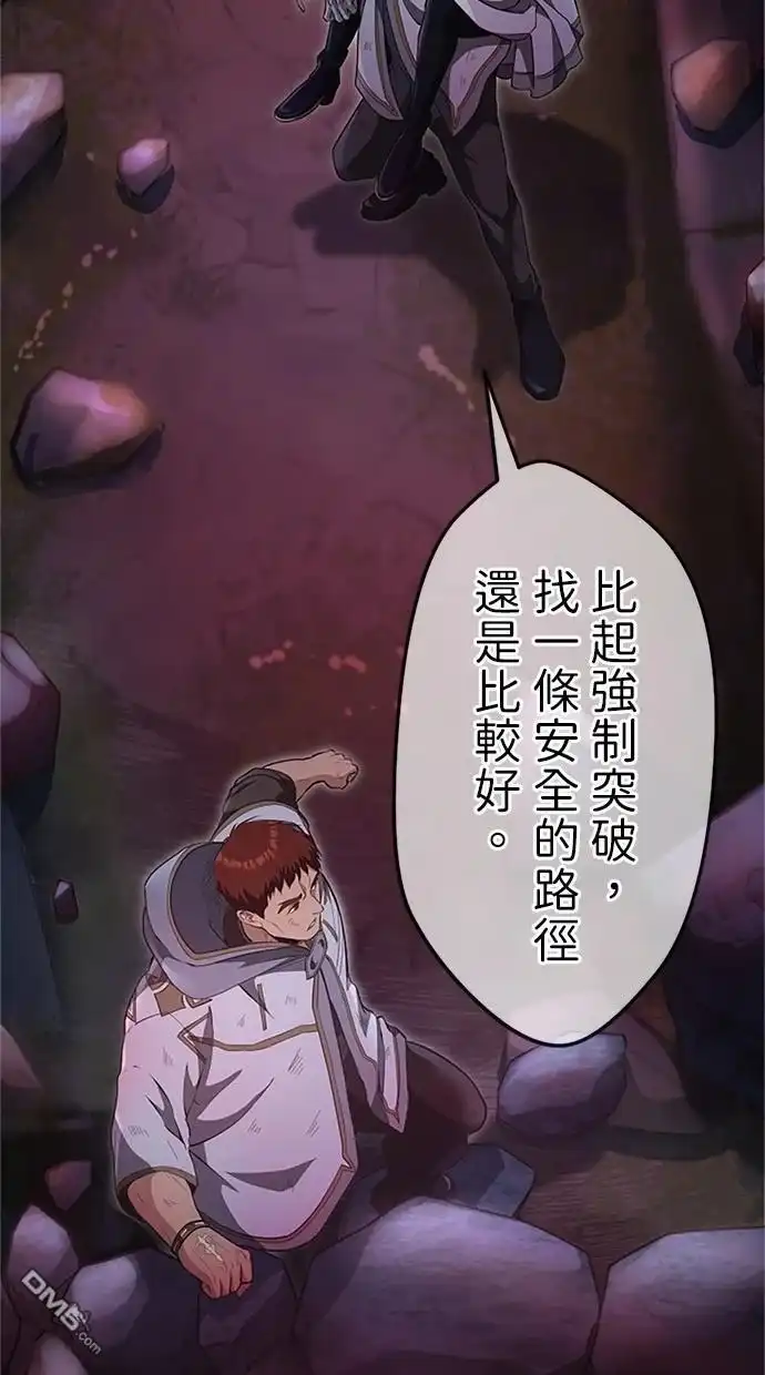 《近战魔法师的回归》第25话 第44页