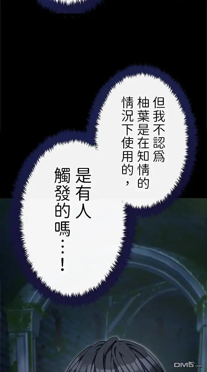 《近战魔法师的回归》第25话 第12页