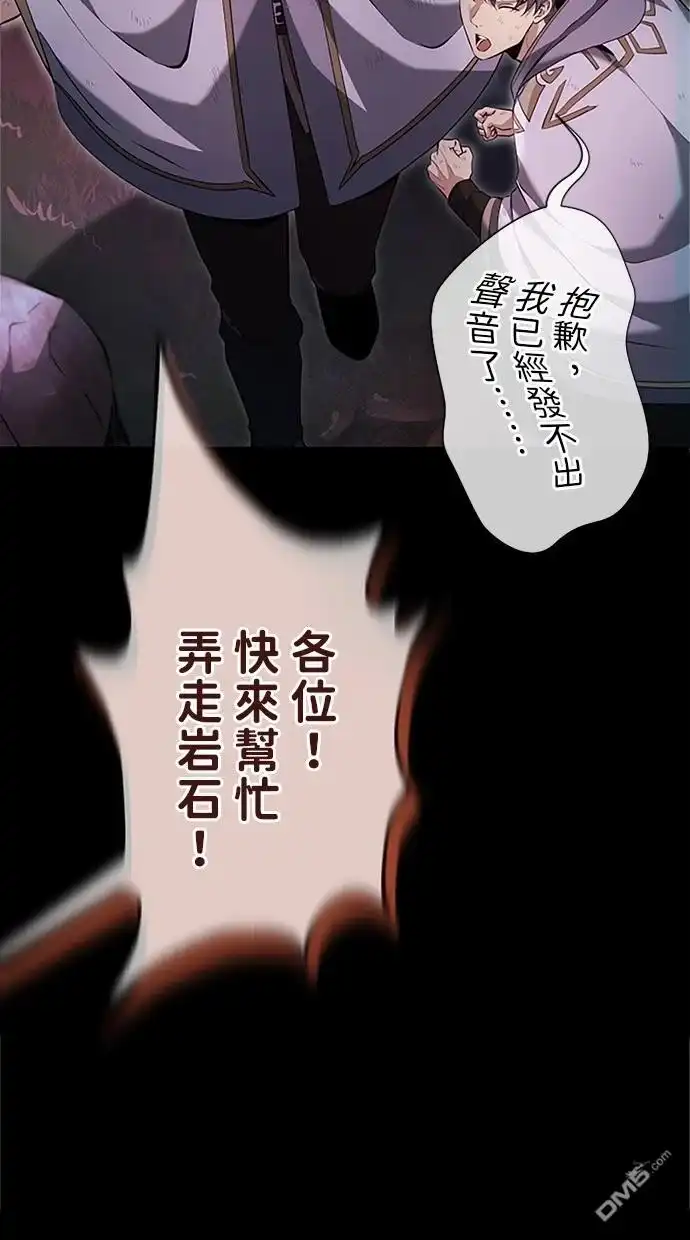 《近战魔法师的回归》第25话 第94页