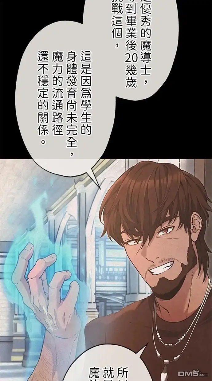 《近战魔法师的回归》第26话 第55页