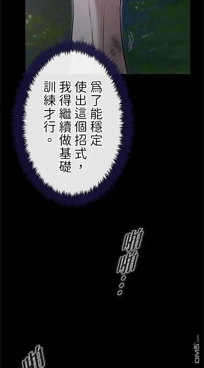 《近战魔法师的回归》第26话 第99页