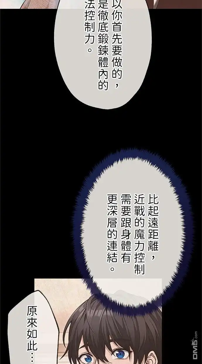 《近战魔法师的回归》第26话 第56页