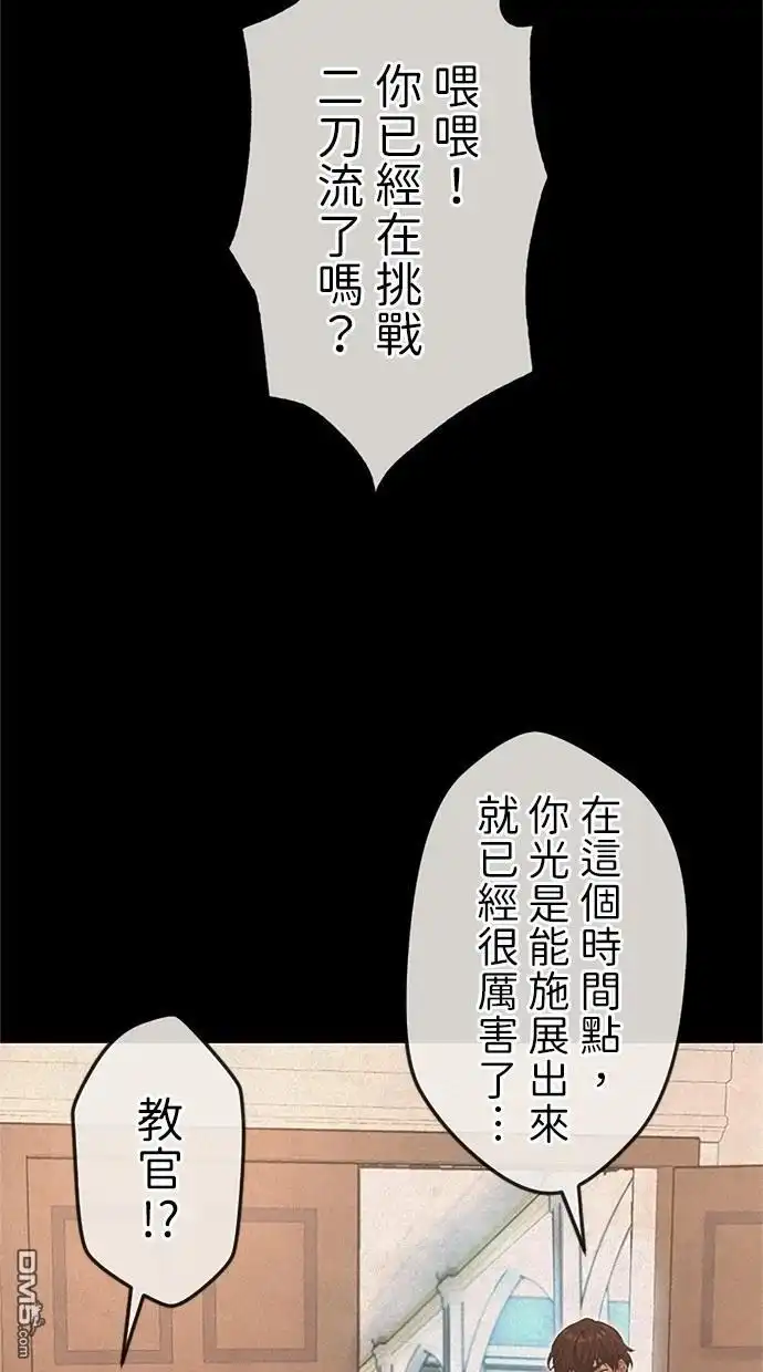 《近战魔法师的回归》第26话 第53页