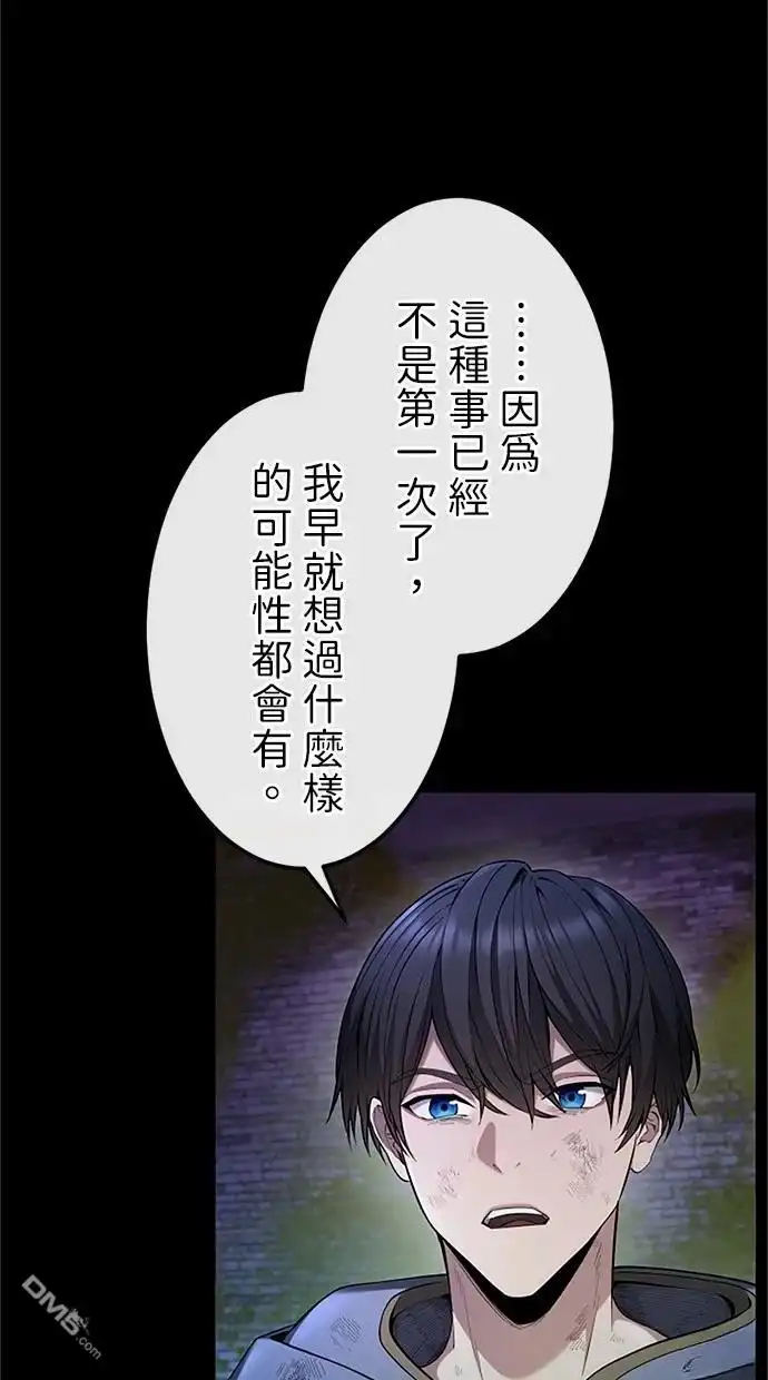 《近战魔法师的回归》第26话 第108页