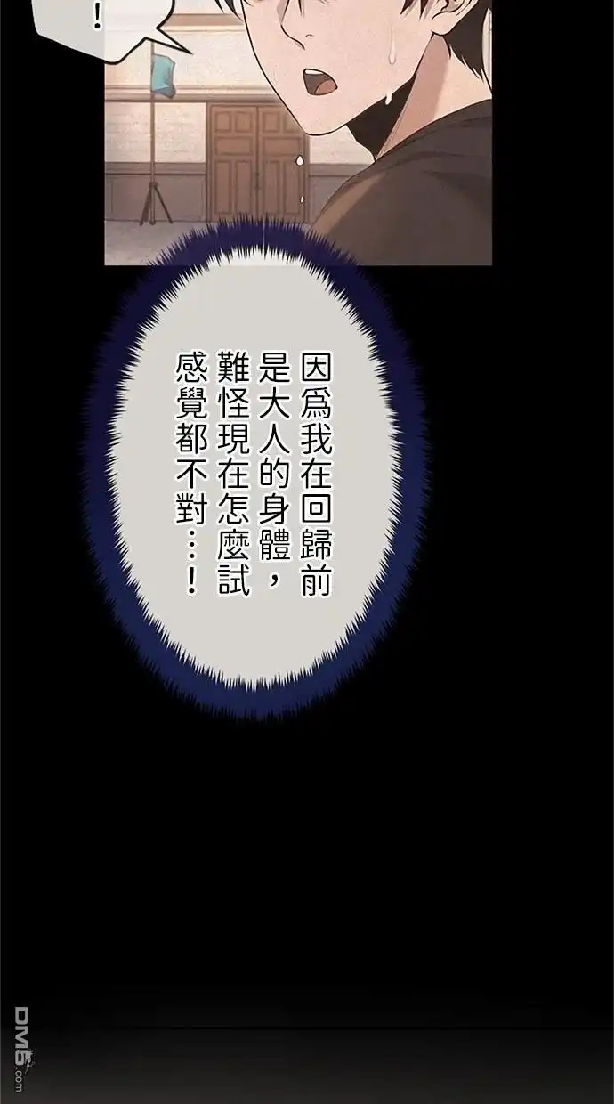 《近战魔法师的回归》第26话 第57页
