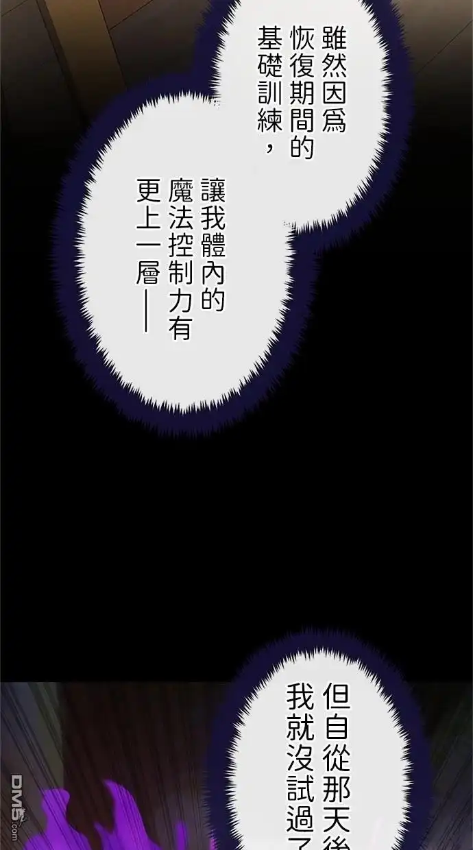 《近战魔法师的回归》第26话 第59页
