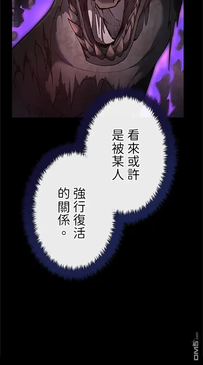《近战魔法师的回归》第26话 第8页