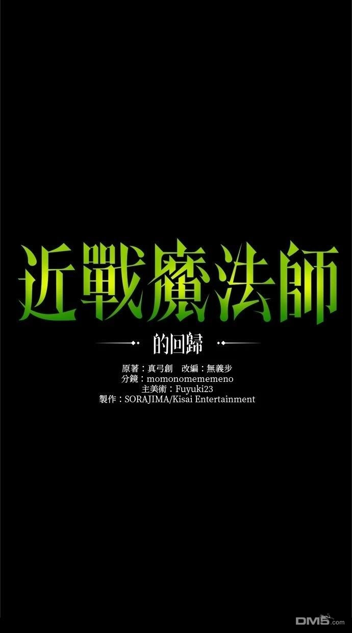 《近战魔法师的回归》第26话 第19页