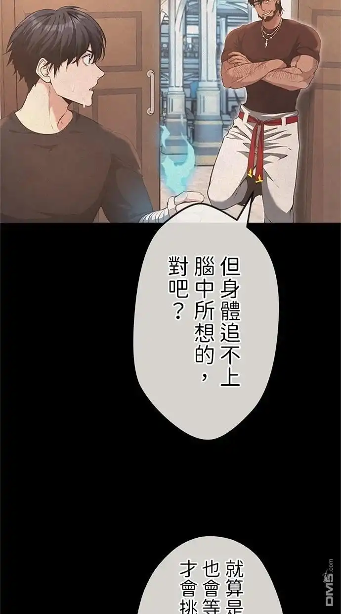 《近战魔法师的回归》第26话 第54页