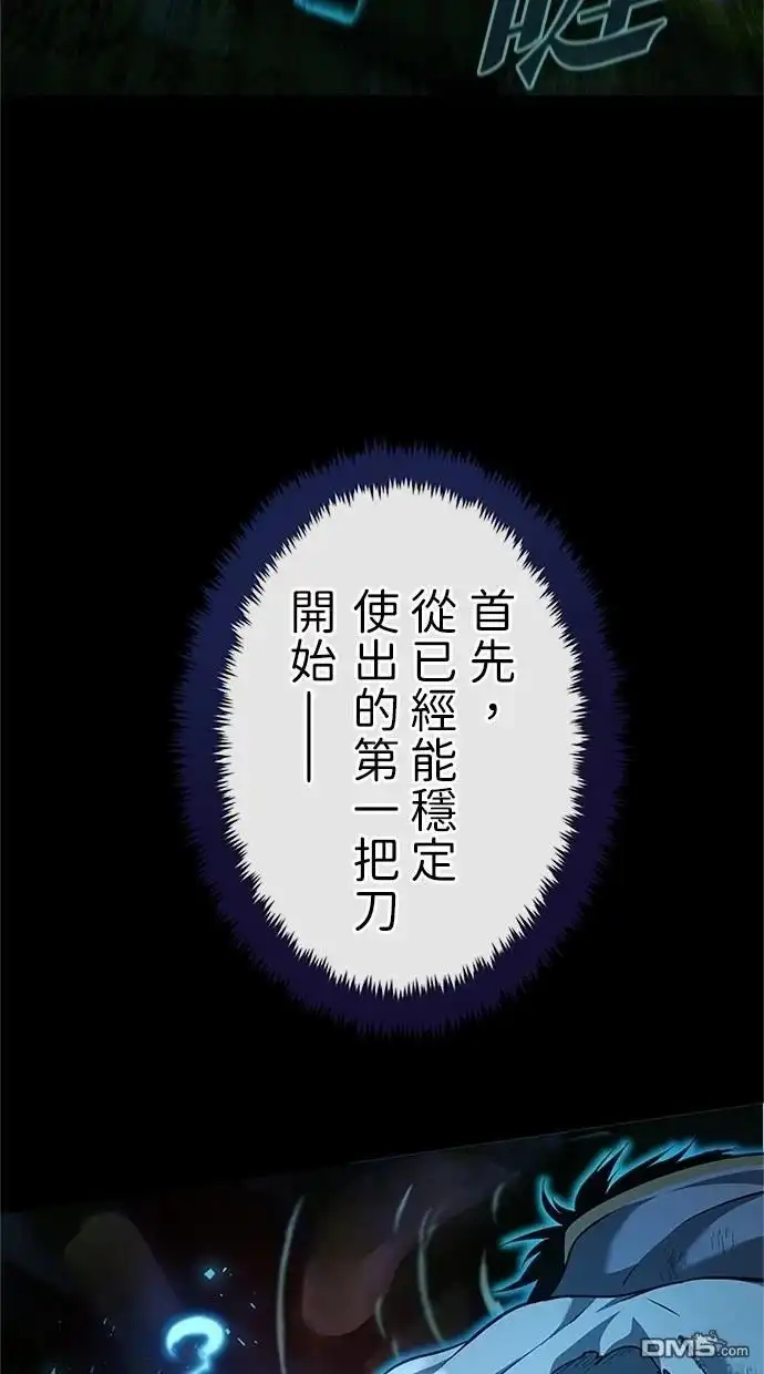 《近战魔法师的回归》第26话 第61页