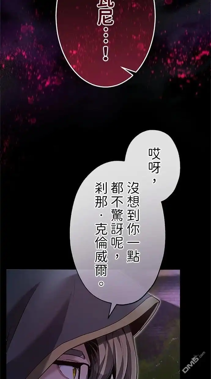 《近战魔法师的回归》第26话 第106页