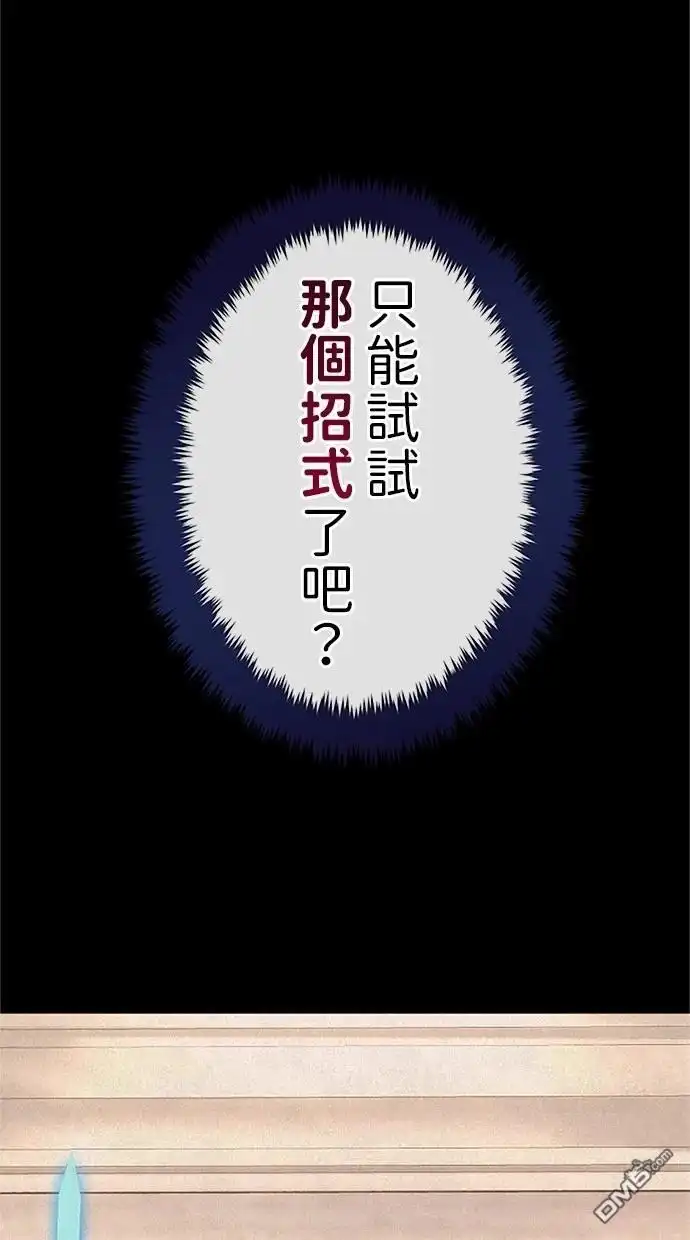 《近战魔法师的回归》第26话 第49页