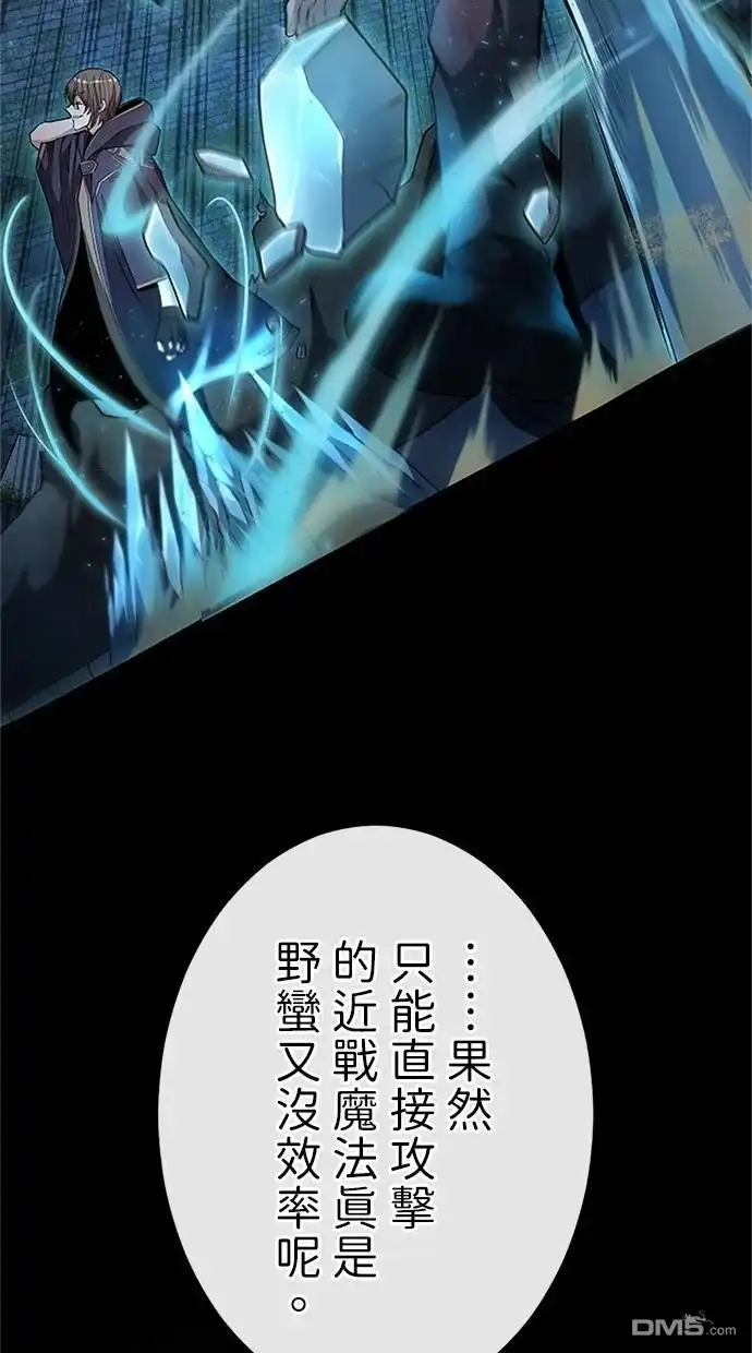 《近战魔法师的回归》第27话 第30页