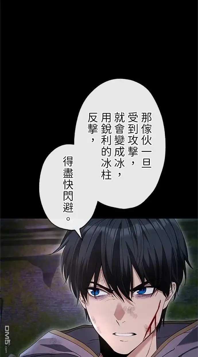 《近战魔法师的回归》第27话 第101页