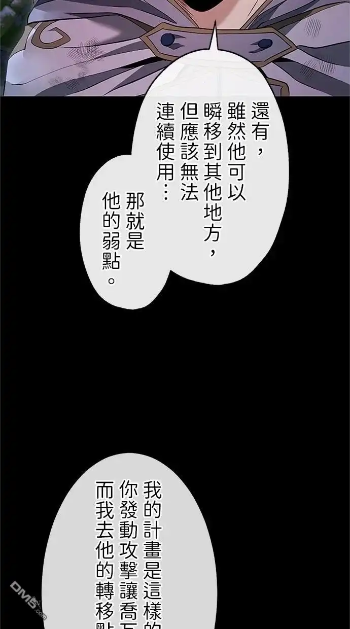《近战魔法师的回归》第27话 第102页