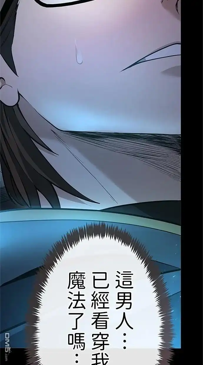 《近战魔法师的回归》第27话 第61页