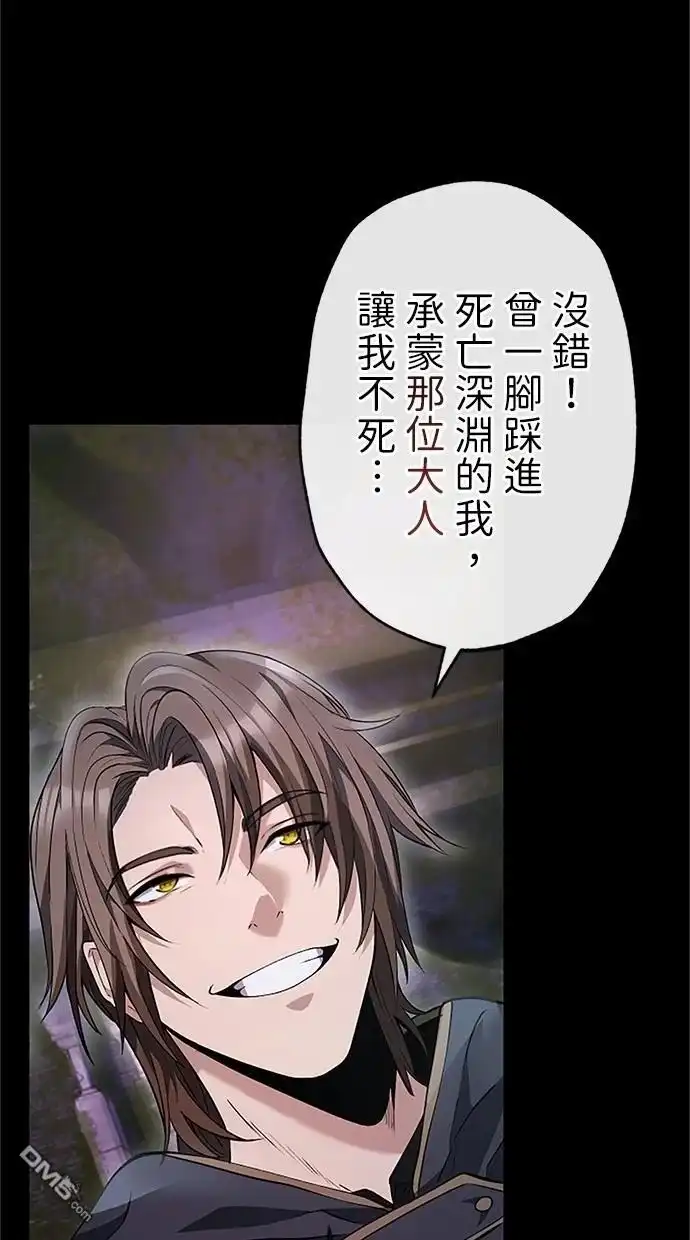 《近战魔法师的回归》第27话 第69页