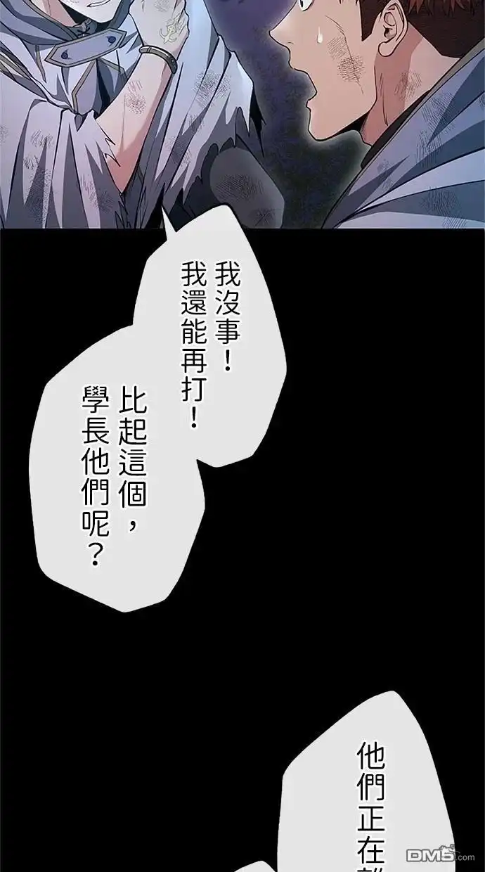 《近战魔法师的回归》第27话 第92页