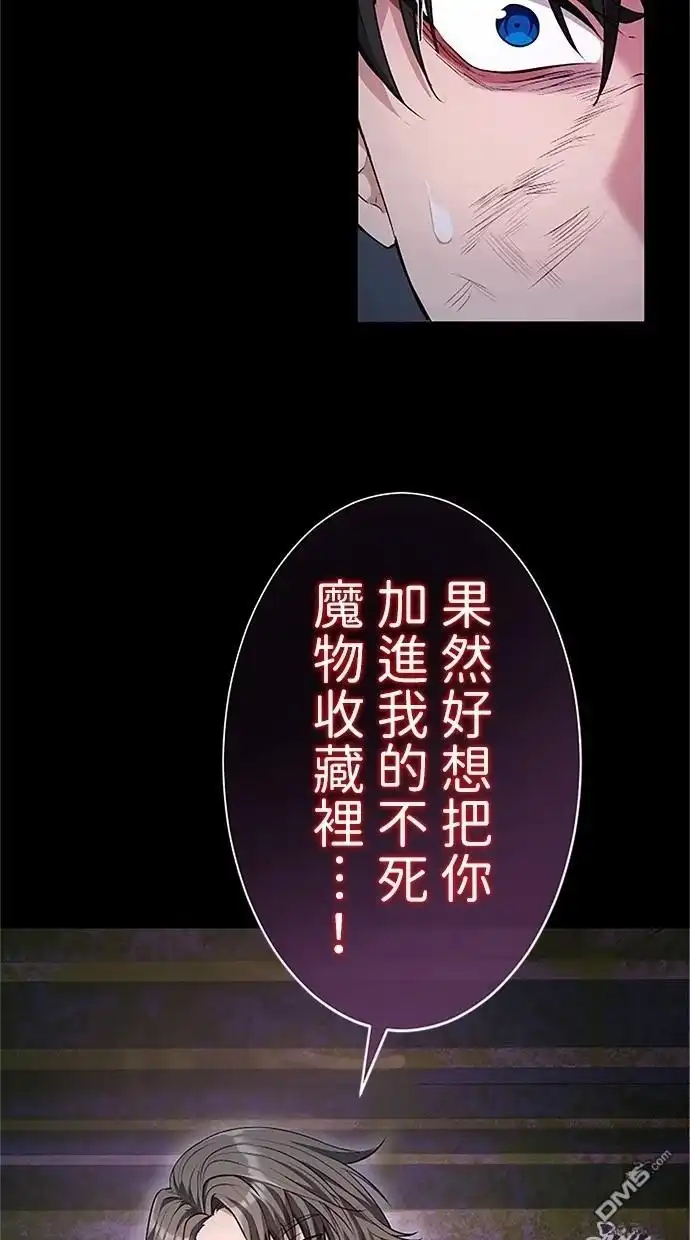 《近战魔法师的回归》第27话 第66页