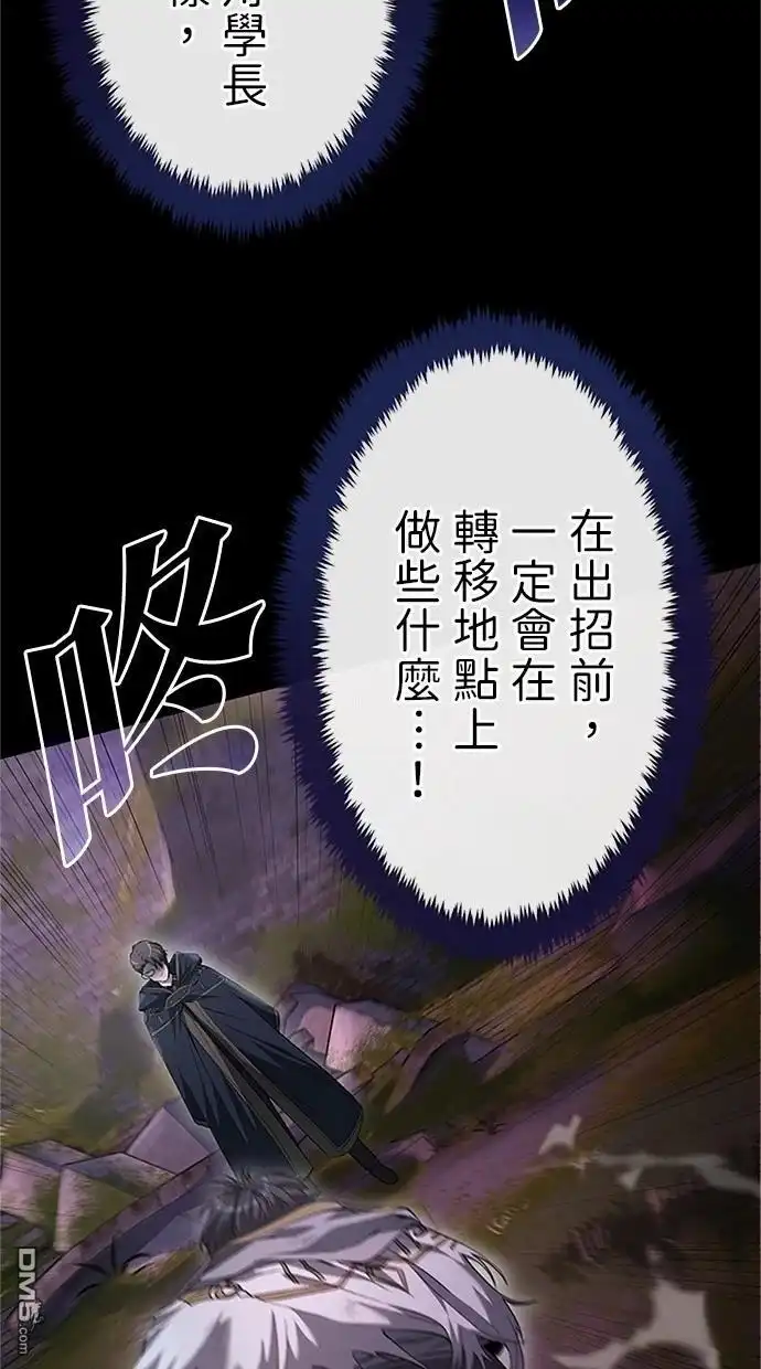 《近战魔法师的回归》第27话 第37页