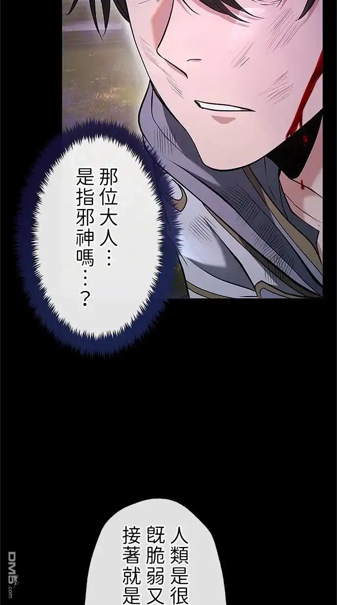 《近战魔法师的回归》第27话 第71页