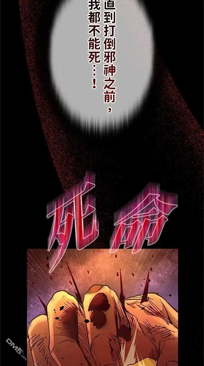 《近战魔法师的回归》第28话 第99页