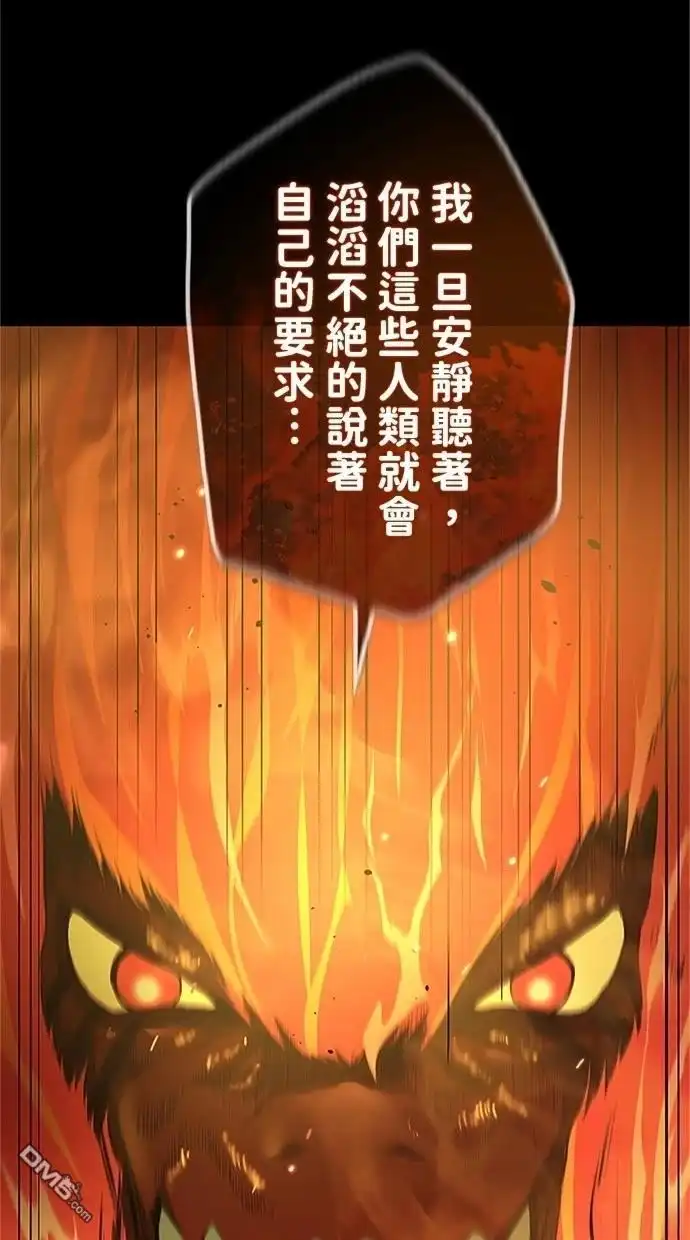 《近战魔法师的回归》第28话 第42页