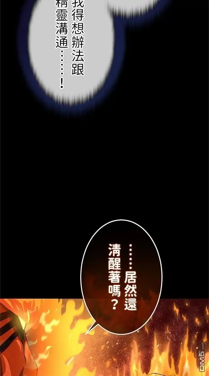 《近战魔法师的回归》第28话 第58页