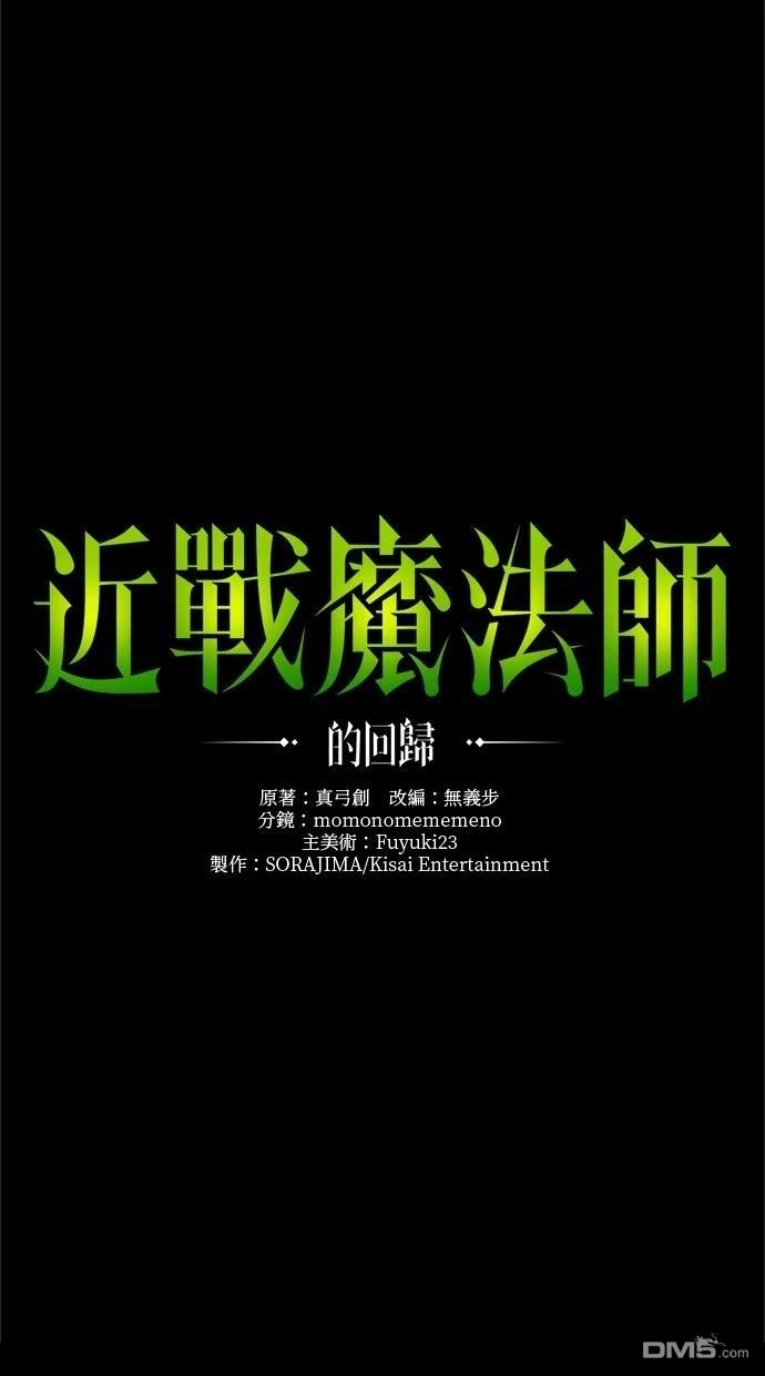 《近战魔法师的回归》第28话 第27页