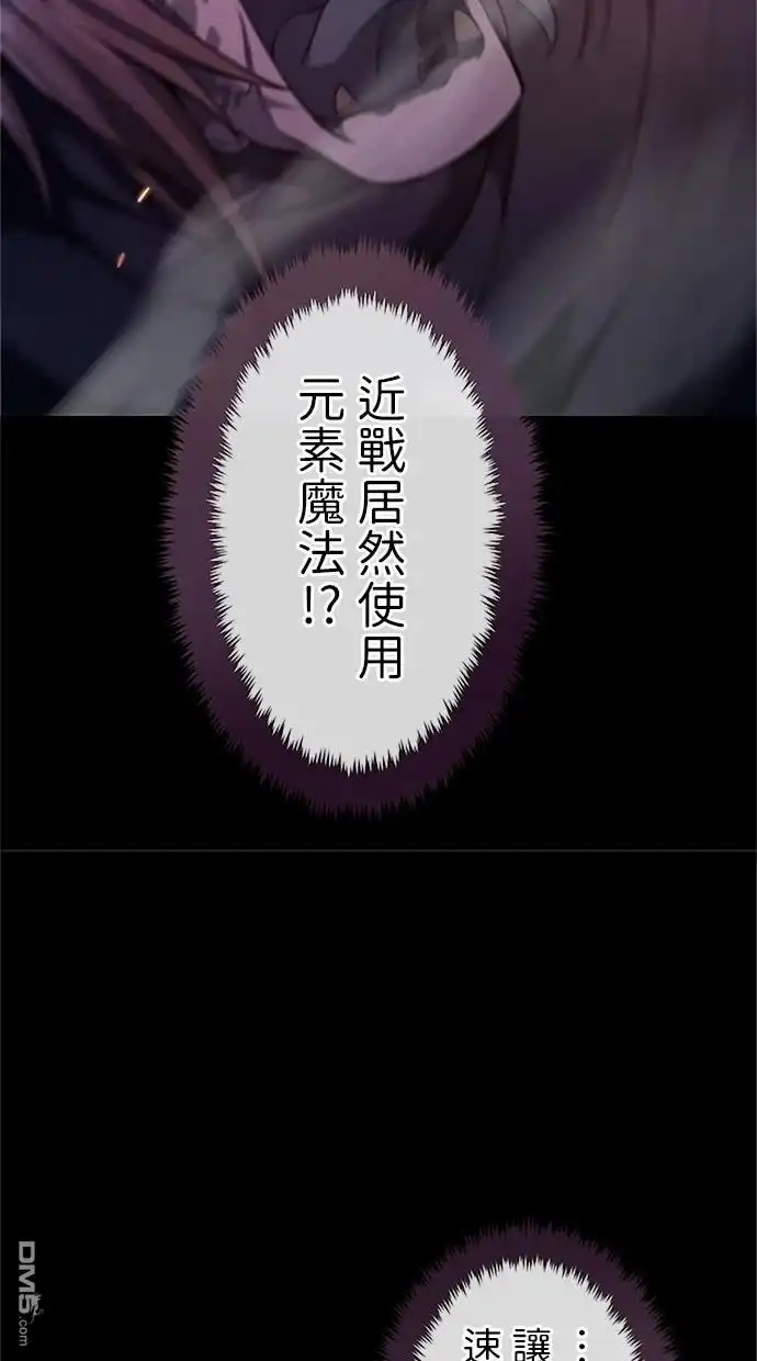 《近战魔法师的回归》第29话 第15页