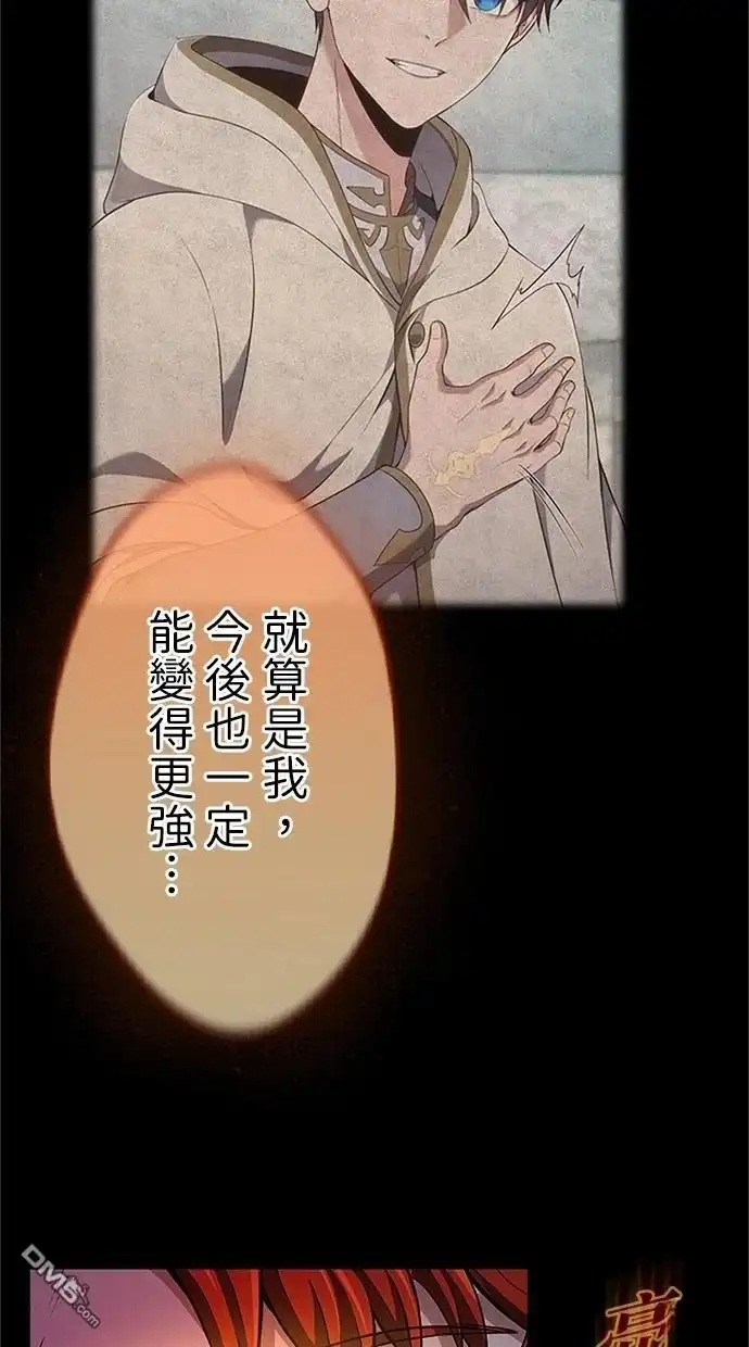 《近战魔法师的回归》第29话 第94页
