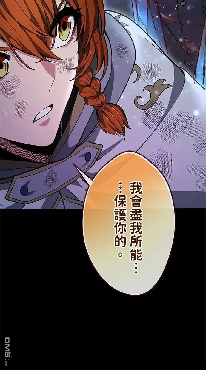 《近战魔法师的回归》第29话 第74页